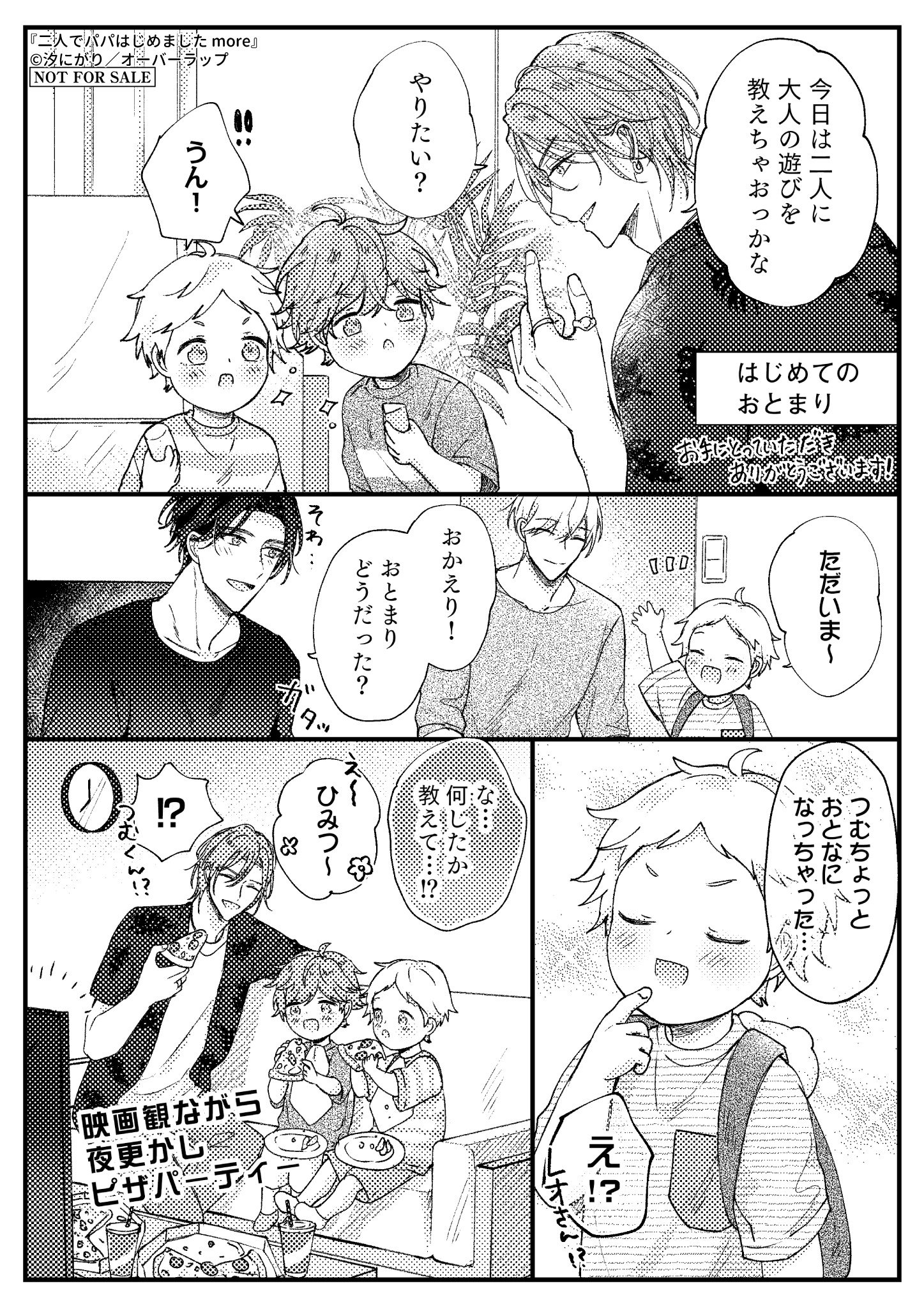 【リキューレ】『二人でパパはじめました more』A6ペーパー